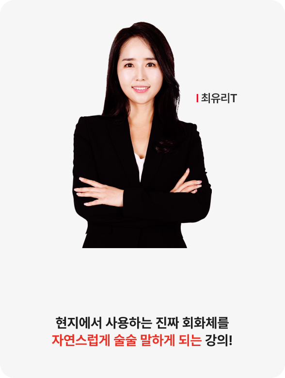 일본어 실전말하기