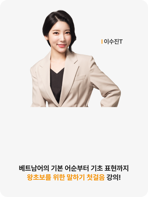 베트남어 왕초보탈출 1