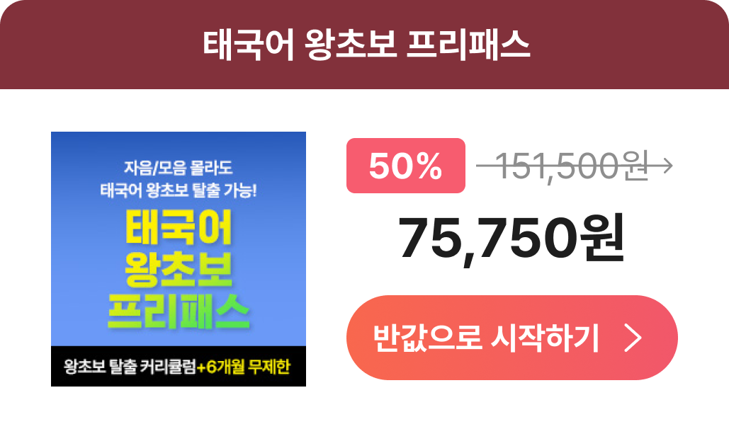 태국어