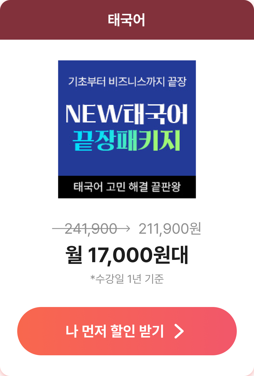 태국어