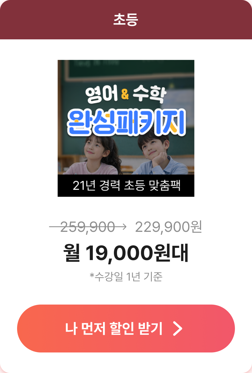 초등