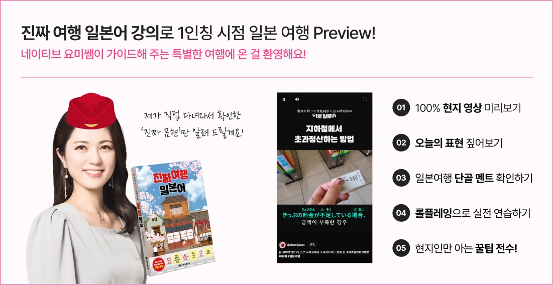 진짜 여행 일본어 강의로 1인칭 시점 일본 여행 preview