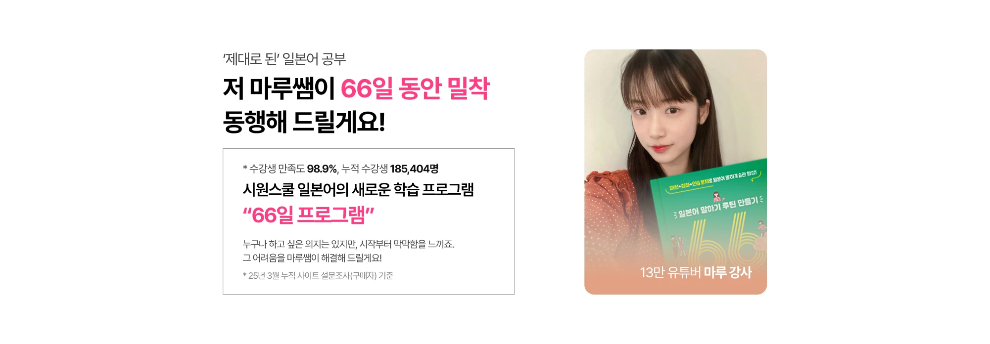 저 마루쌤이 66일 동안 밀착 동행해 드릴게요!
