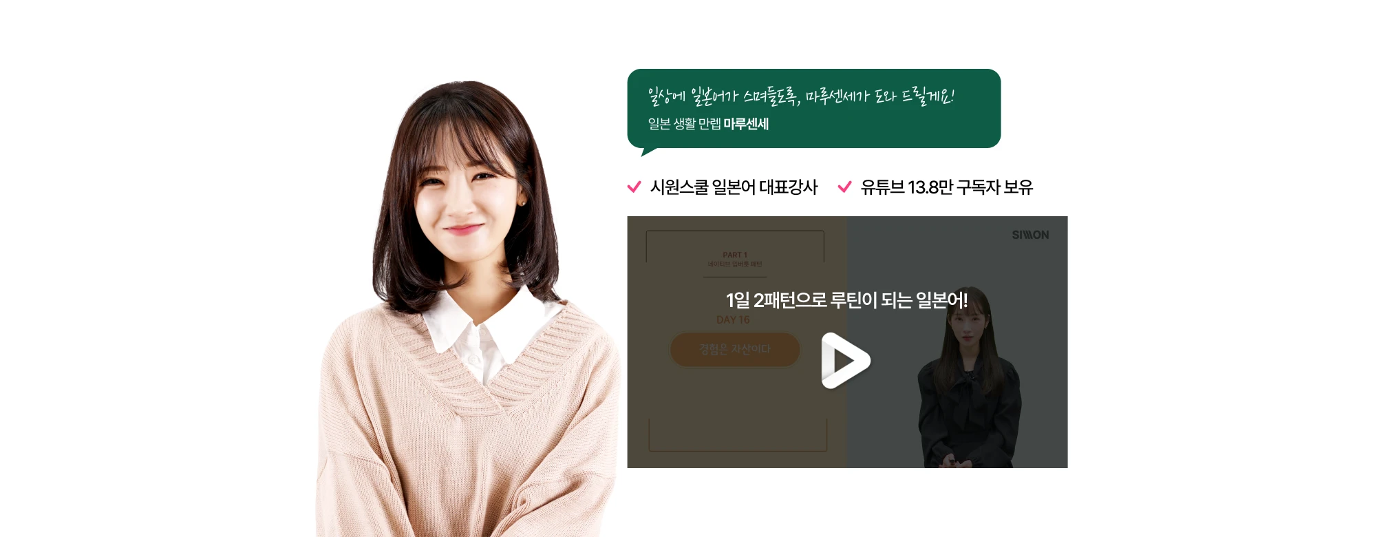 일상에 일본어가 스며들도록, 마루센세가 도와 드릴게요!