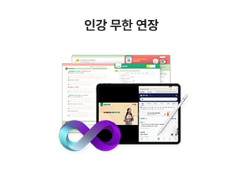 인강 무한 연장