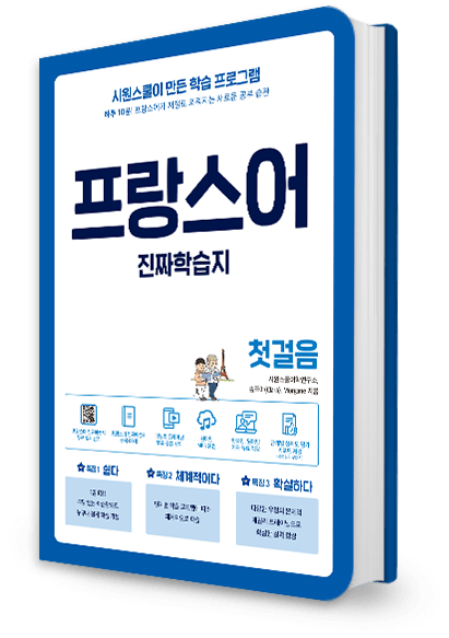 프랑스어 교재