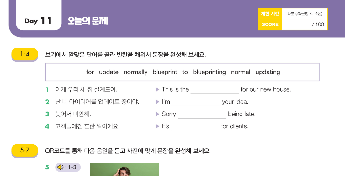 15분에 맞춰 33문제 풀어보기