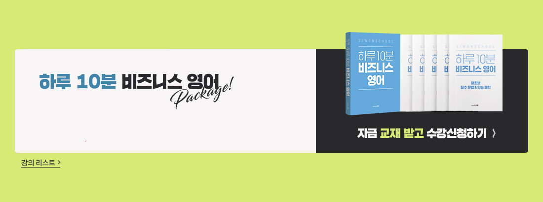 오픈기념 수강시간 x 2 배 교재 5종 포함