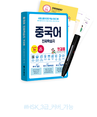중국어진짜학습지