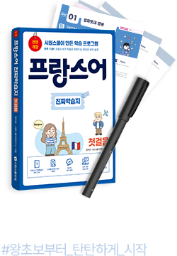 프랑스어진짜학습지