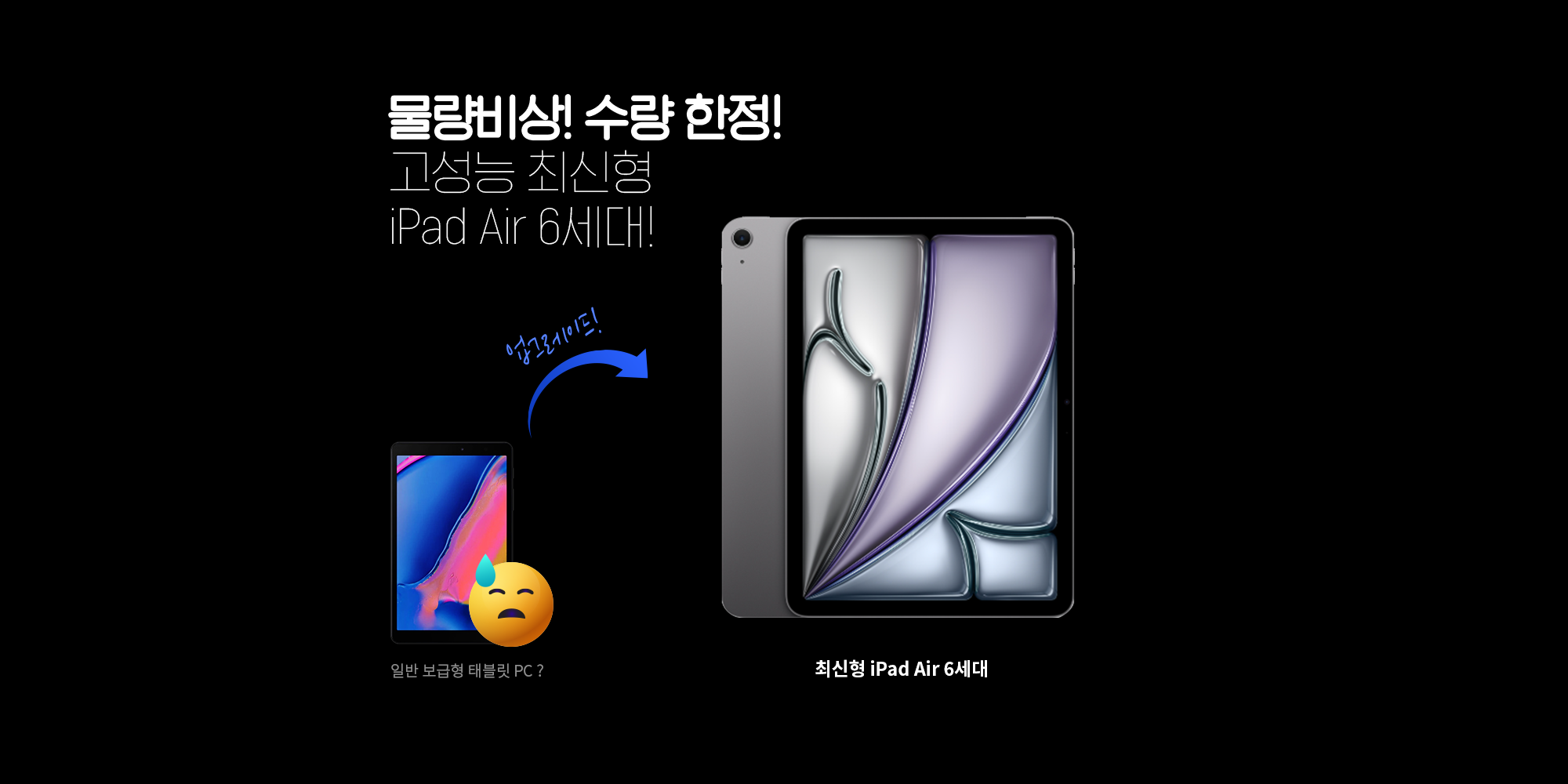 물량비상! 수량 한정! 고성능 최신형 iPad Air 5세대!