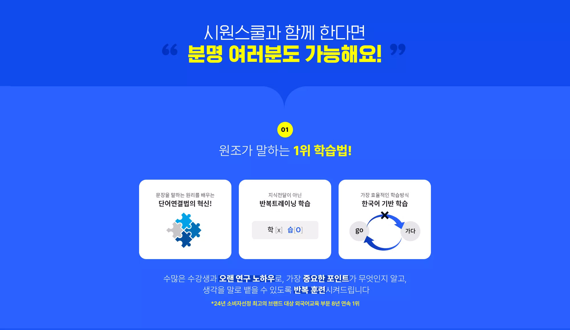 시원스쿨과 함께 한다면 분명 여러분도 가능해요!