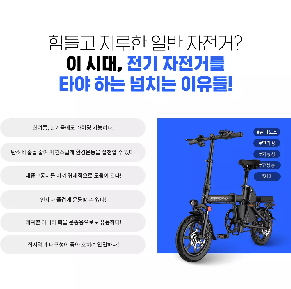 힘들고 지루한 일반 자전거? 이 시대, 전기 자전거를 타야 하는 넘치는 이유들!