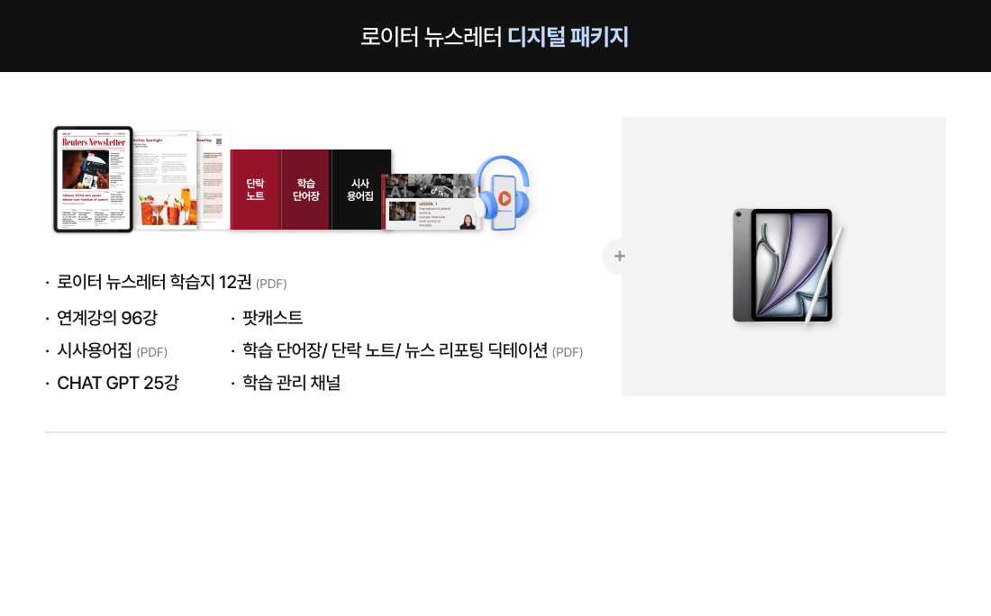 로이터 뉴스레터 디지털 패키지