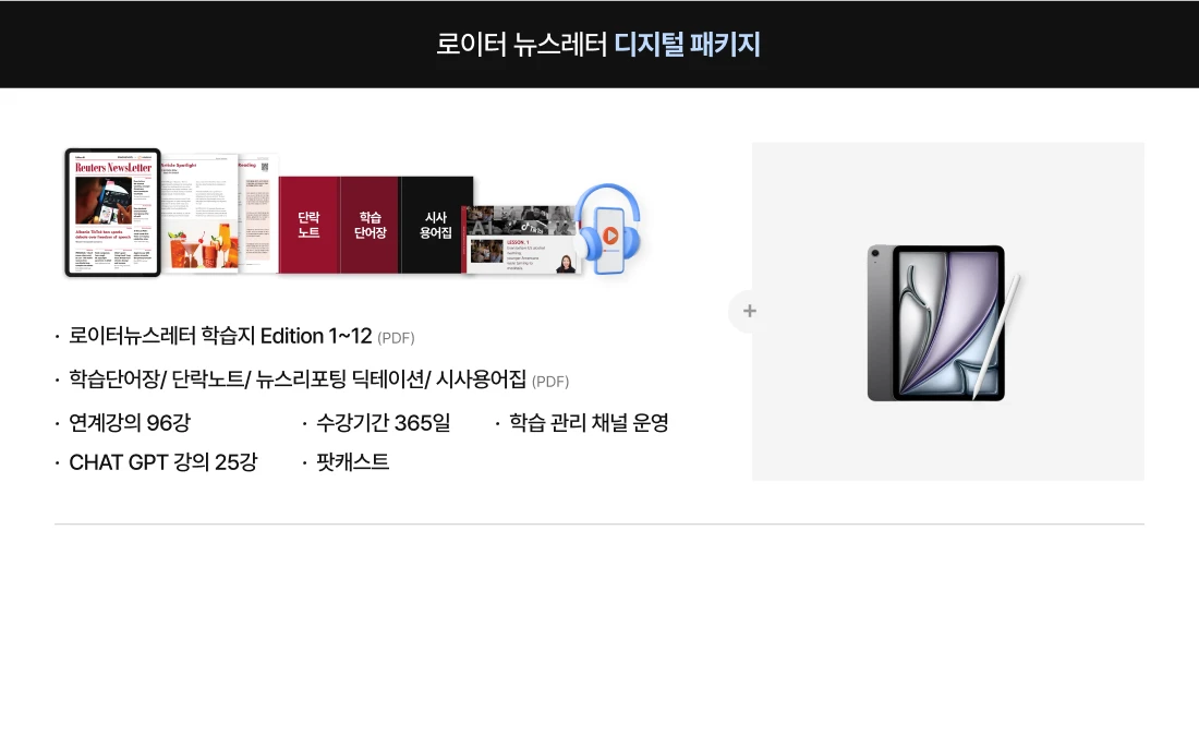 로이터 뉴스레터 디지털 패키지