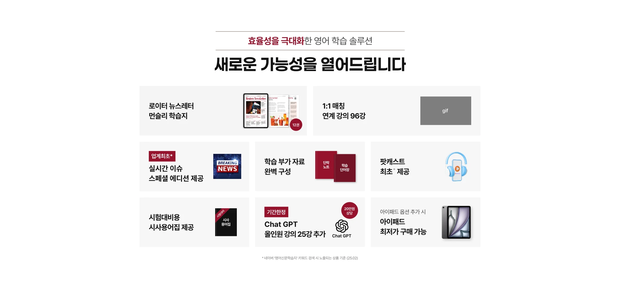 효율성을 극대화한 영어 학습 솔루션 새로운 가능성을 열어드립니다