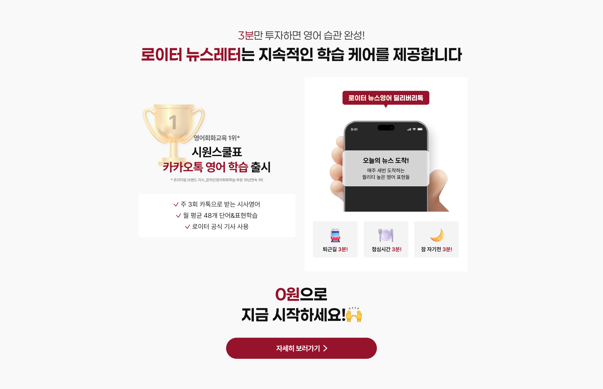 3분만 투자하면 영어 습관 완성! 로이터 뉴스레터는 지속적인 학습 케어를 제공합니다