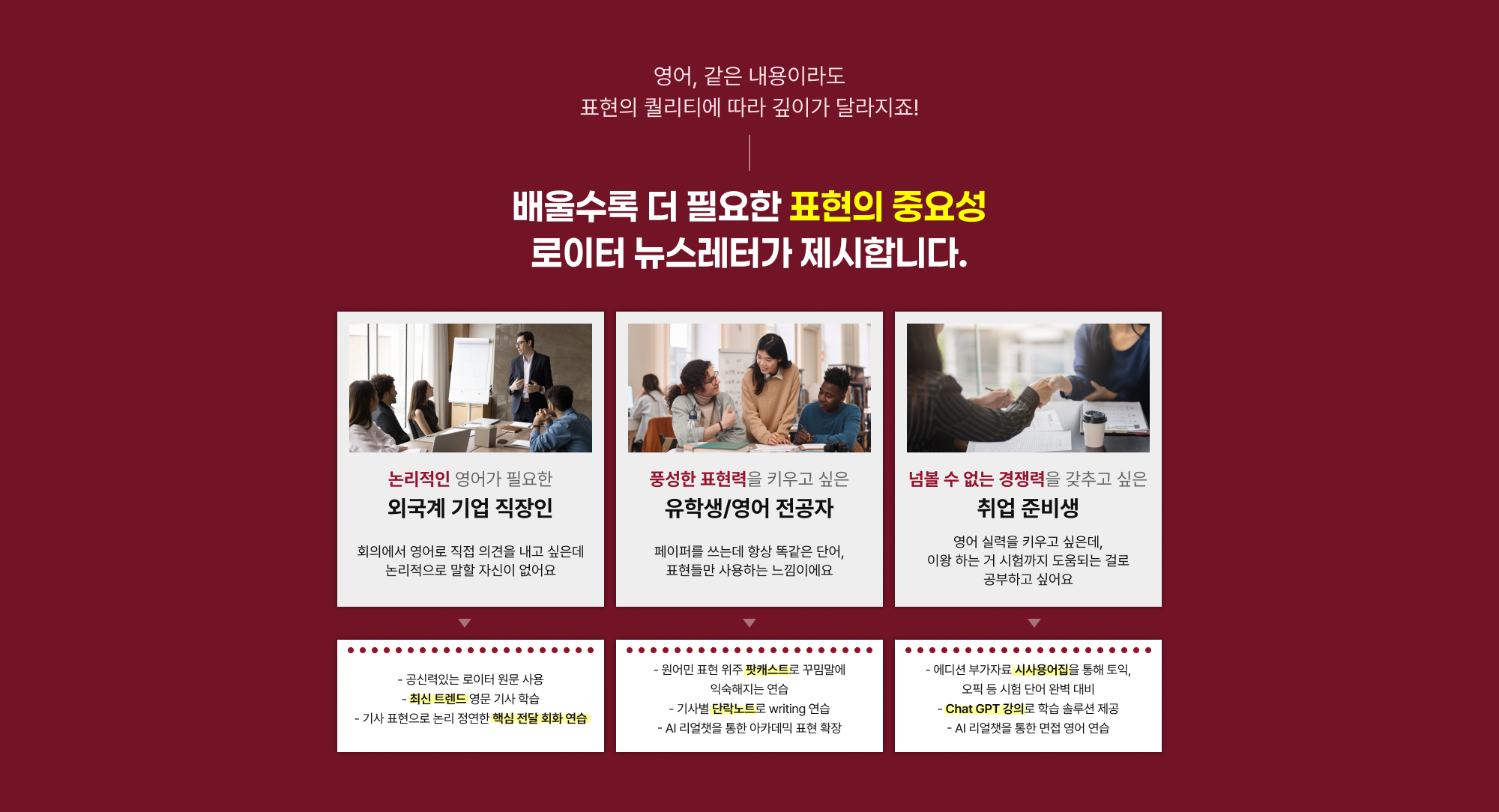 배울수록 더 필요한 표현의 중요성 로이터 뉴스레터가 제시합니다.