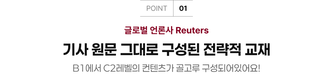 기사 원문 그대로 구성된 전략적 교재