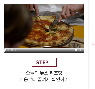 오늘의 뉴스 리포팅 처음부터 끝까지 확인하기