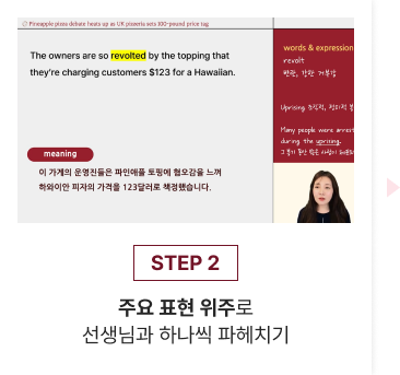 주요 표현 위주로 선생님과 하나씩 파헤치기