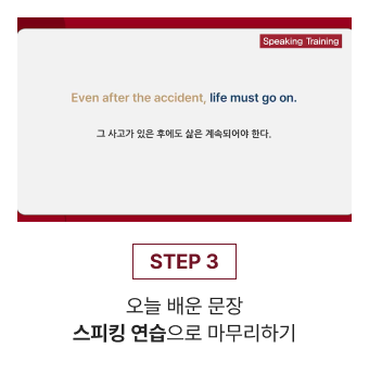 오늘 배운 문장 스피킹 연습으로 마무리하기