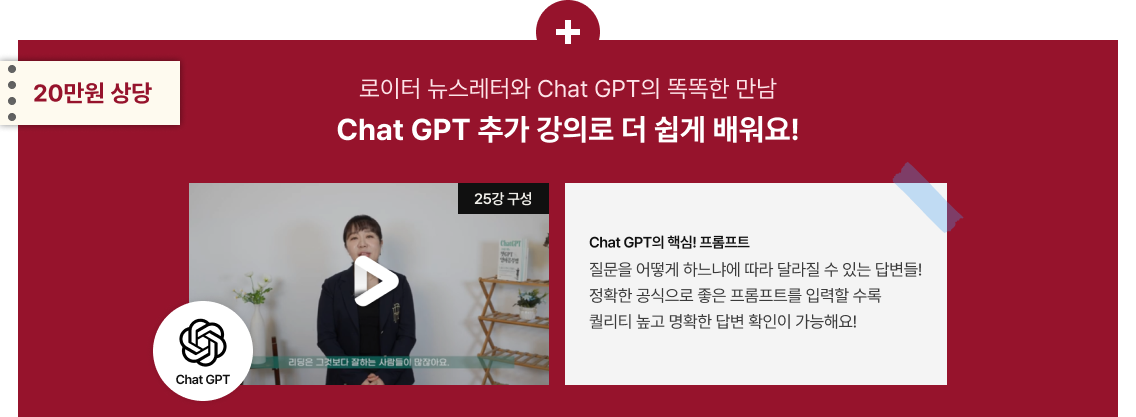 Chat GPT 추가 강의로 더 쉽게 배워요!