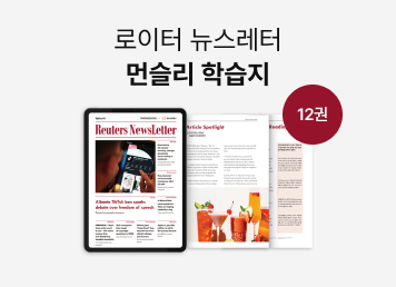 로이터 뉴스레터 먼슬리 학습지