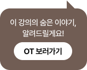 OT 보러가기