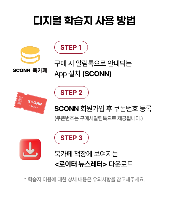 디지털 학습지 사용 방법