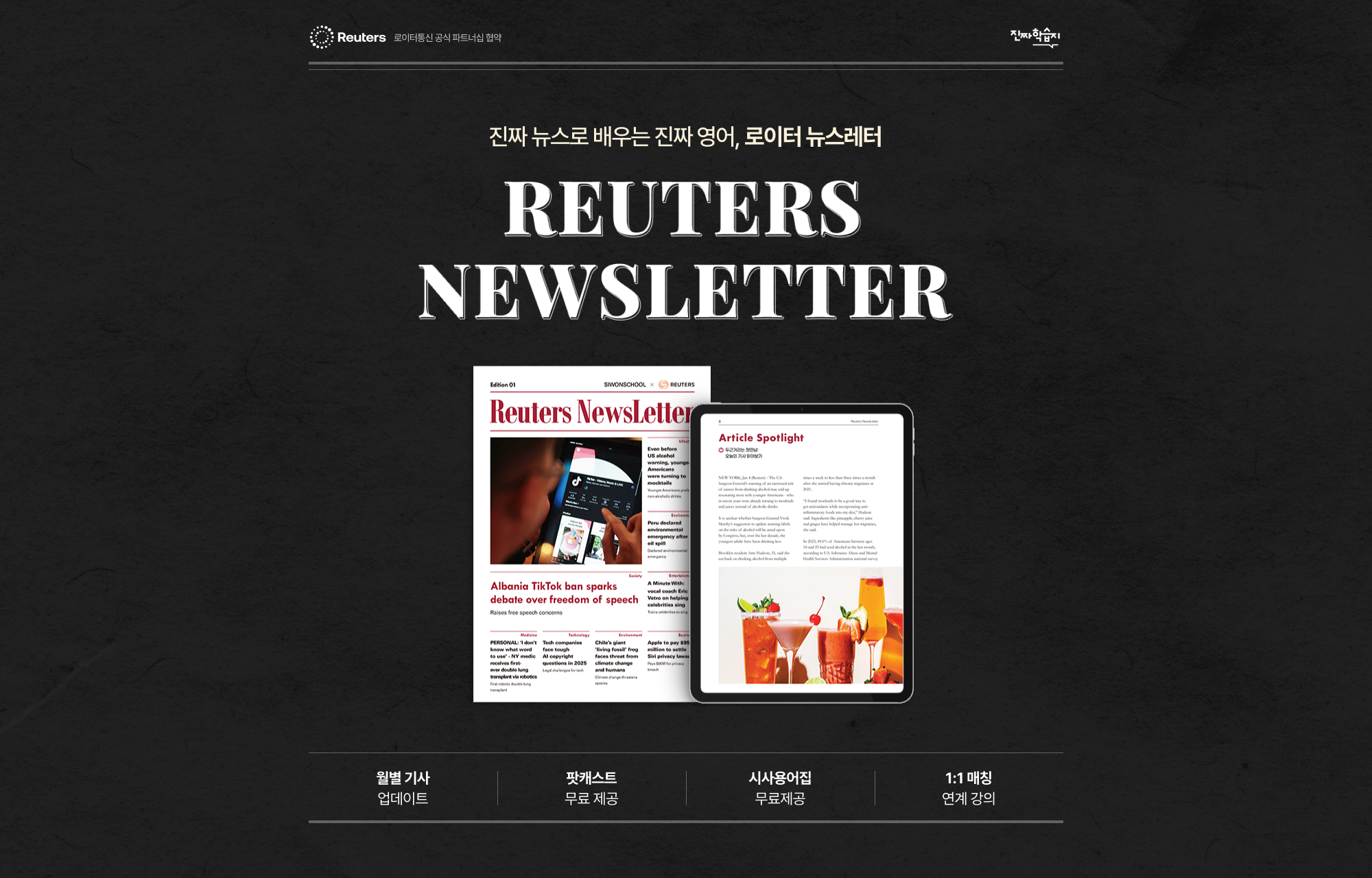 진짜 뉴스로 배우는 진짜 영어, 로이터 뉴스레터 REUTERS NEWSLETTER
