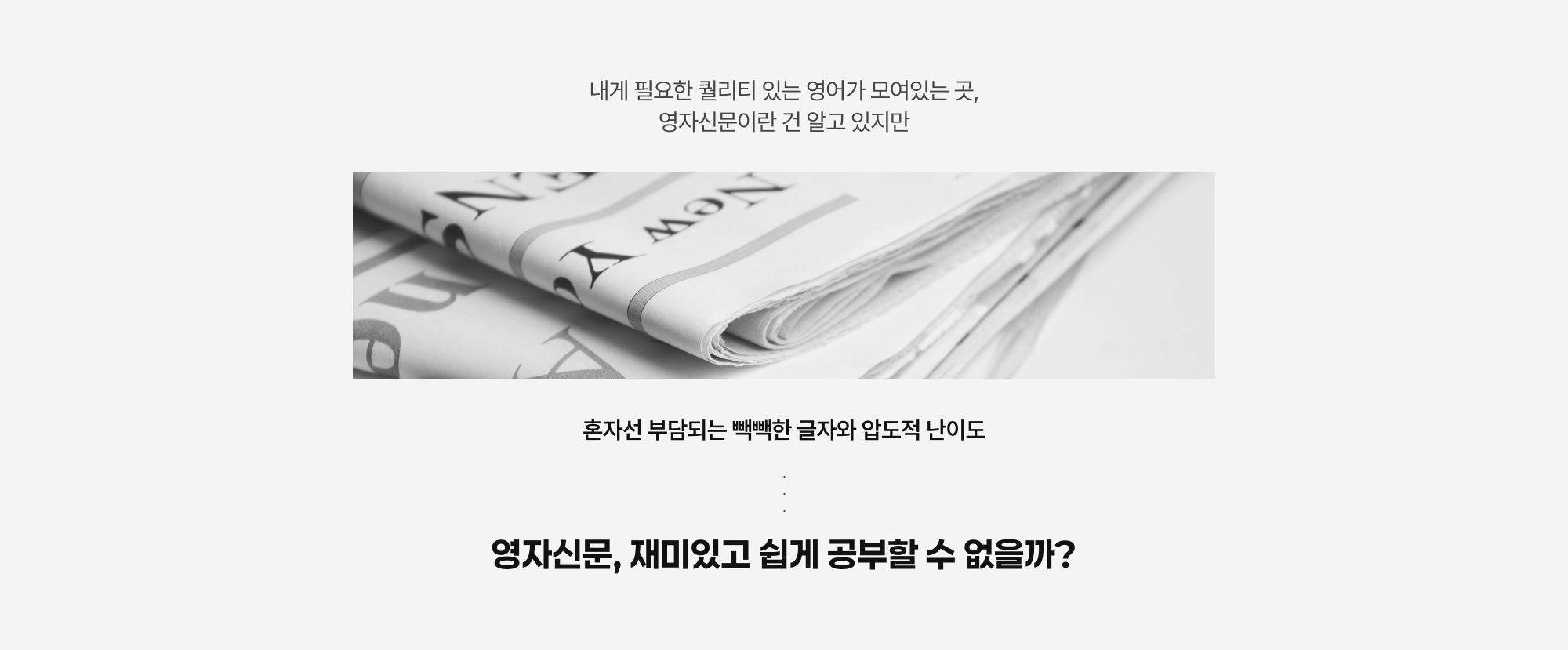 영자신문, 재미있고 쉽게 공부할 수 없을까?