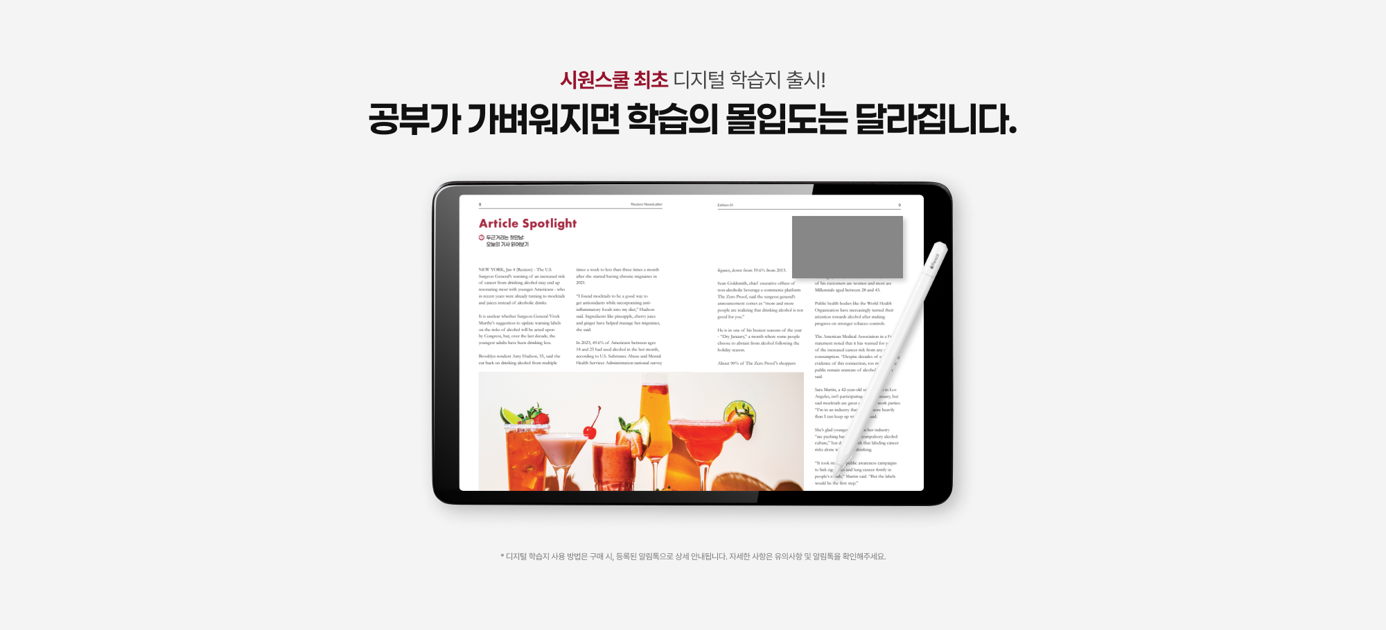 시원스쿨 최초 디지털 학습지 출시! 공부가 가벼워지면 학습의 몰입도는 달라집니다.