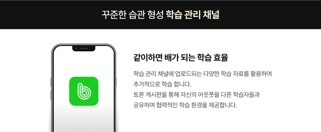 꾸준한 습관 형성 학습 관리 채널