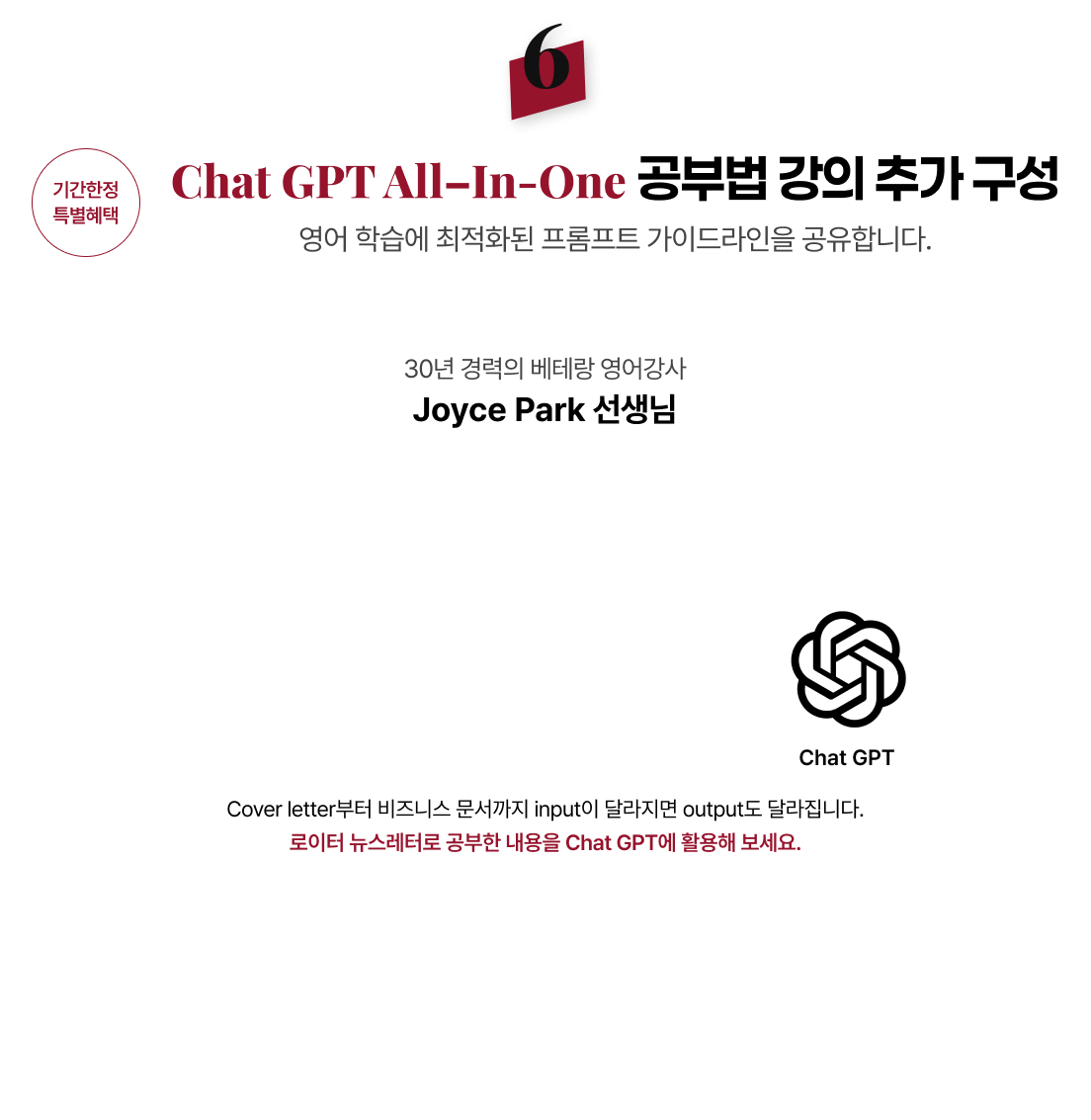 Chat GPT All-In-One 공부법 강의 추가 구성