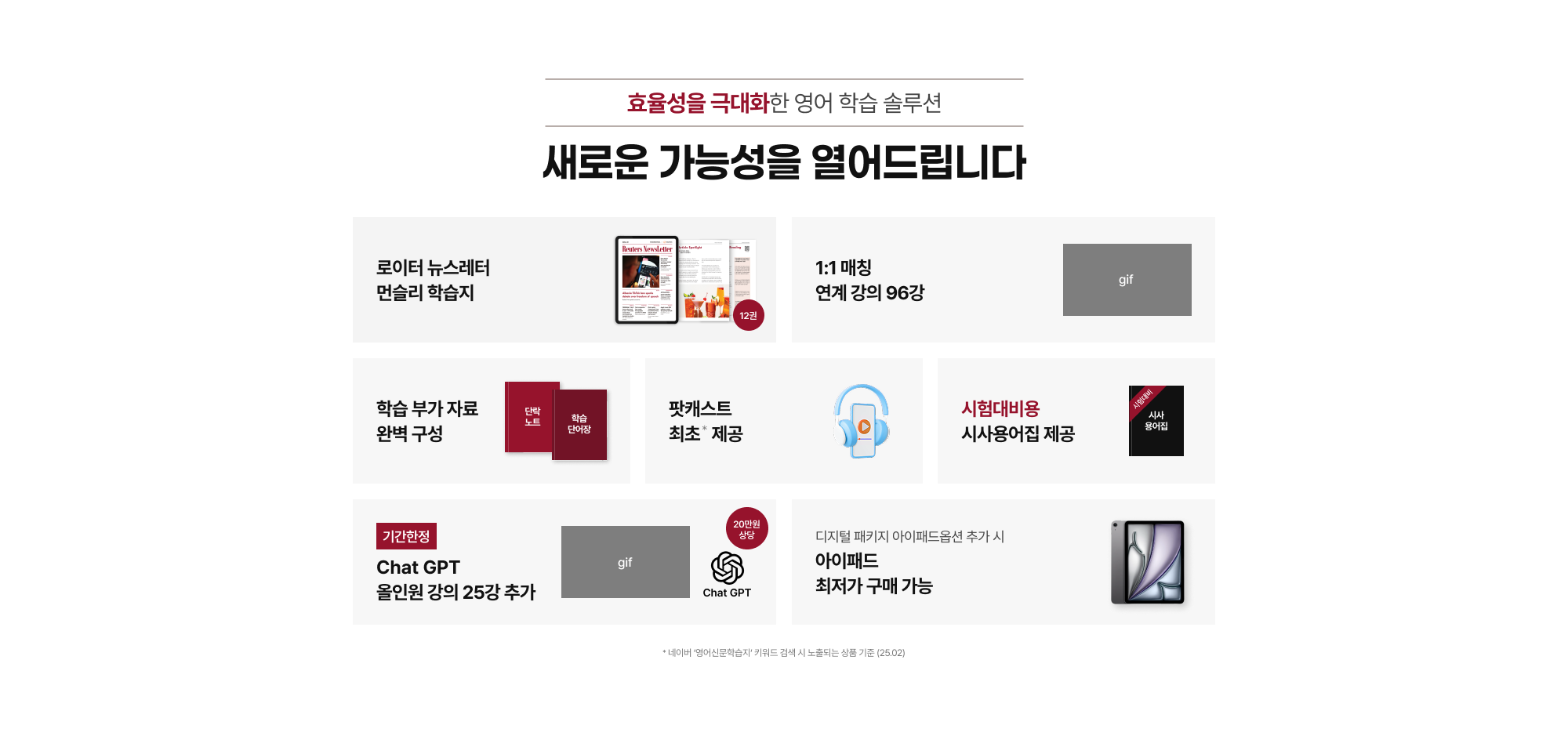 효율성을 극대화한 영어 학습 솔루션 새로운 가능성을 열어드립니다