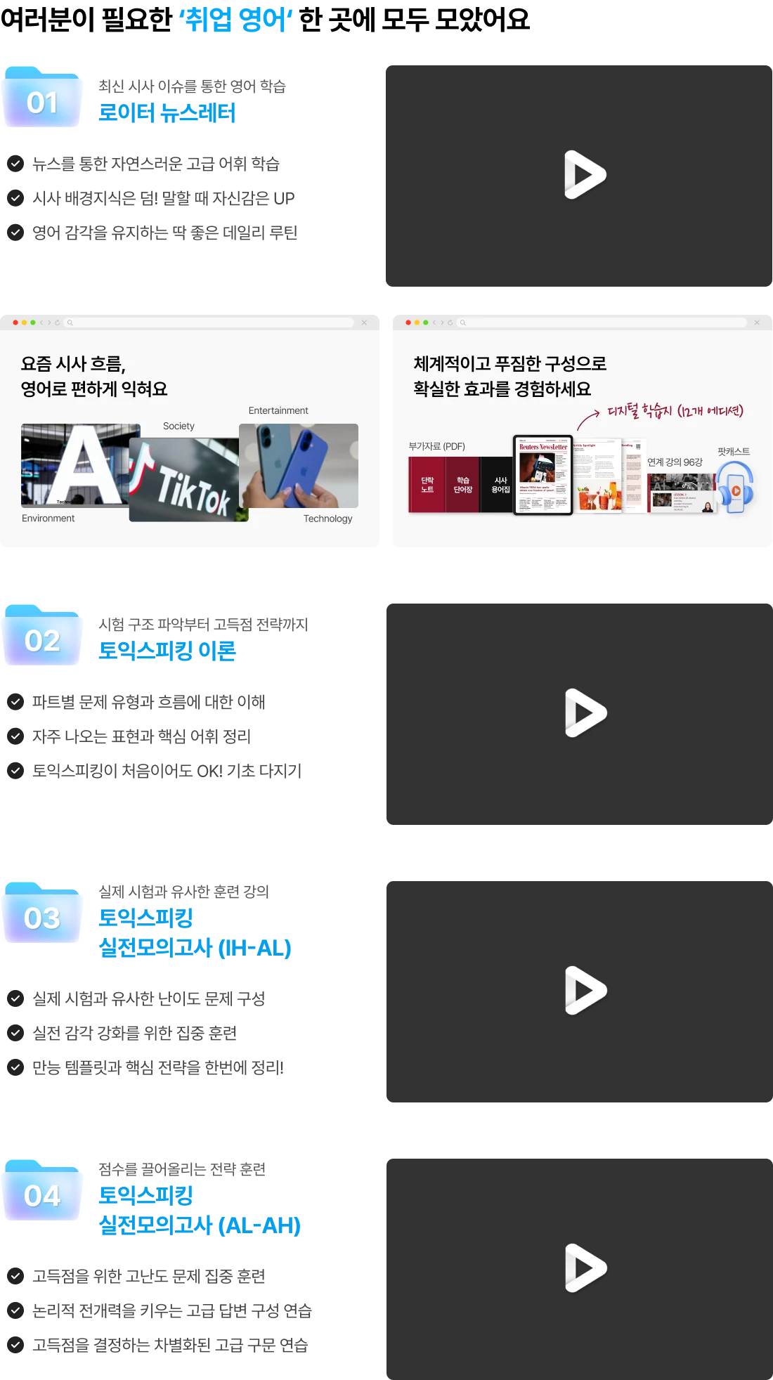 여러분이 필요한 취업영어 한 곳에 모두 모았어요