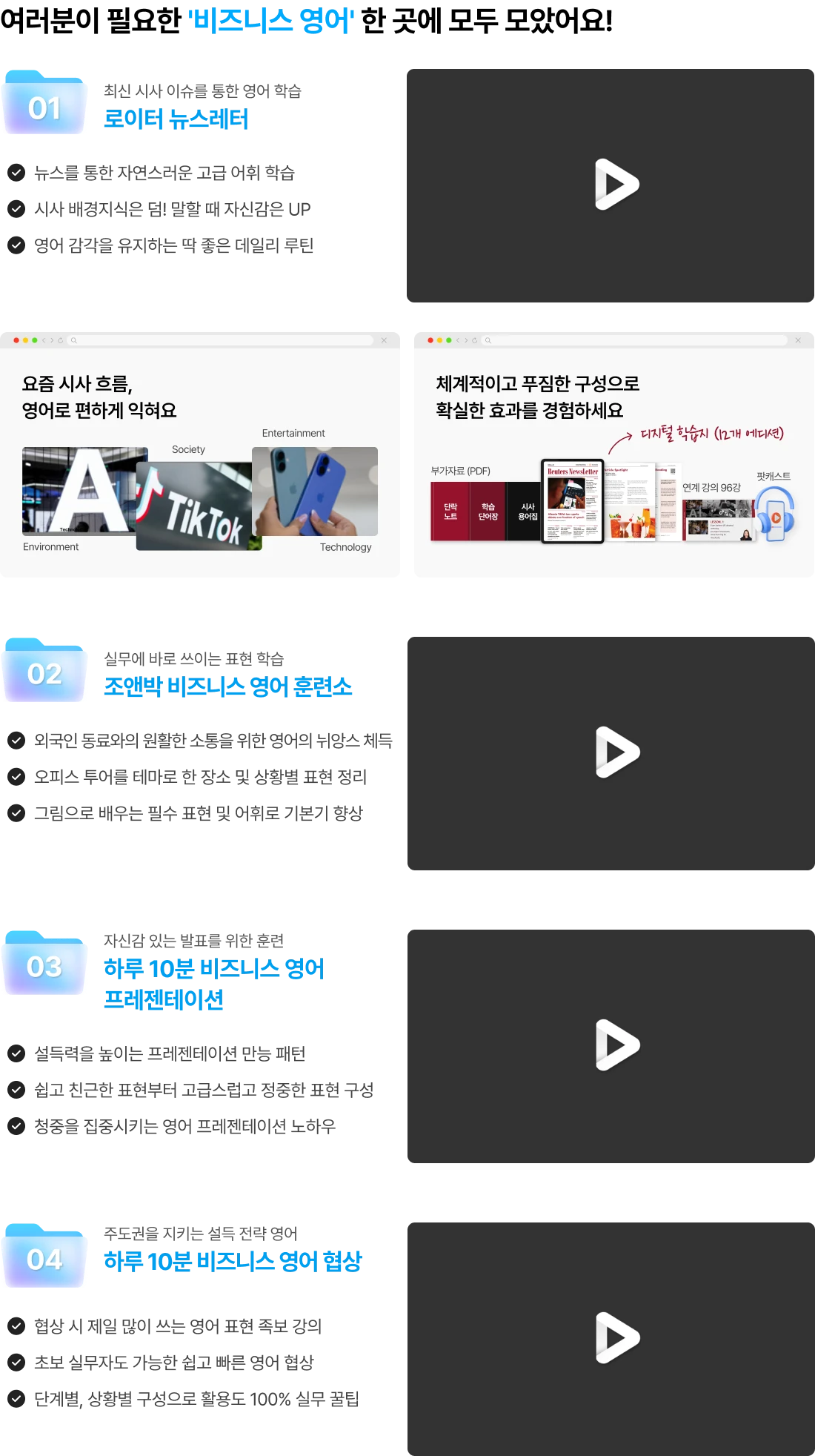 여러분이 필요한 '비즈니스 영어' 한 곳에 모두 모았어요!