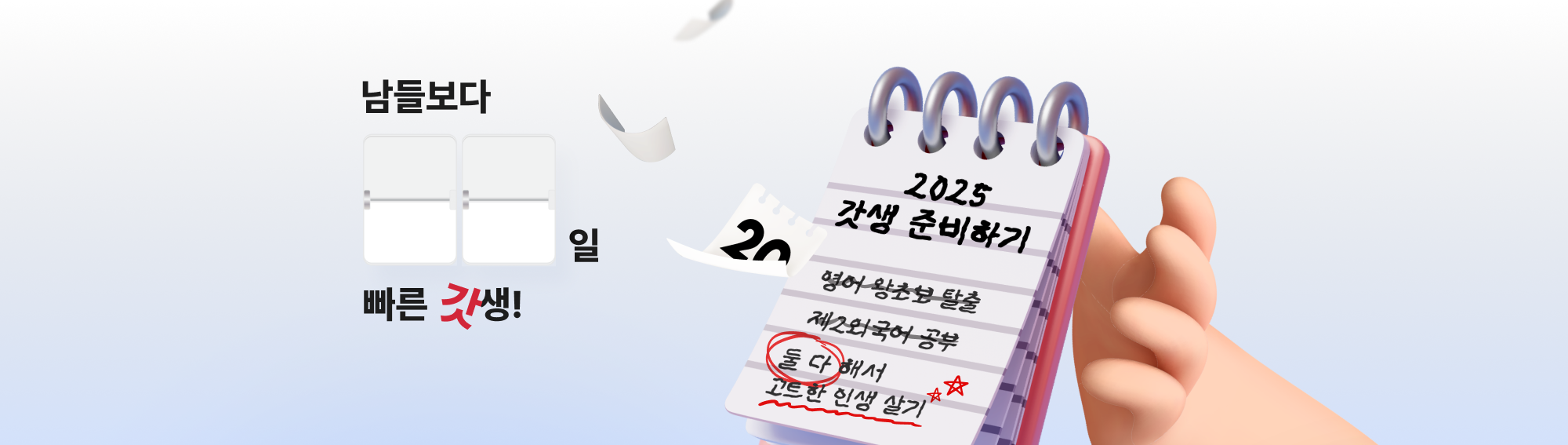 남들보다 뻐른 갓생