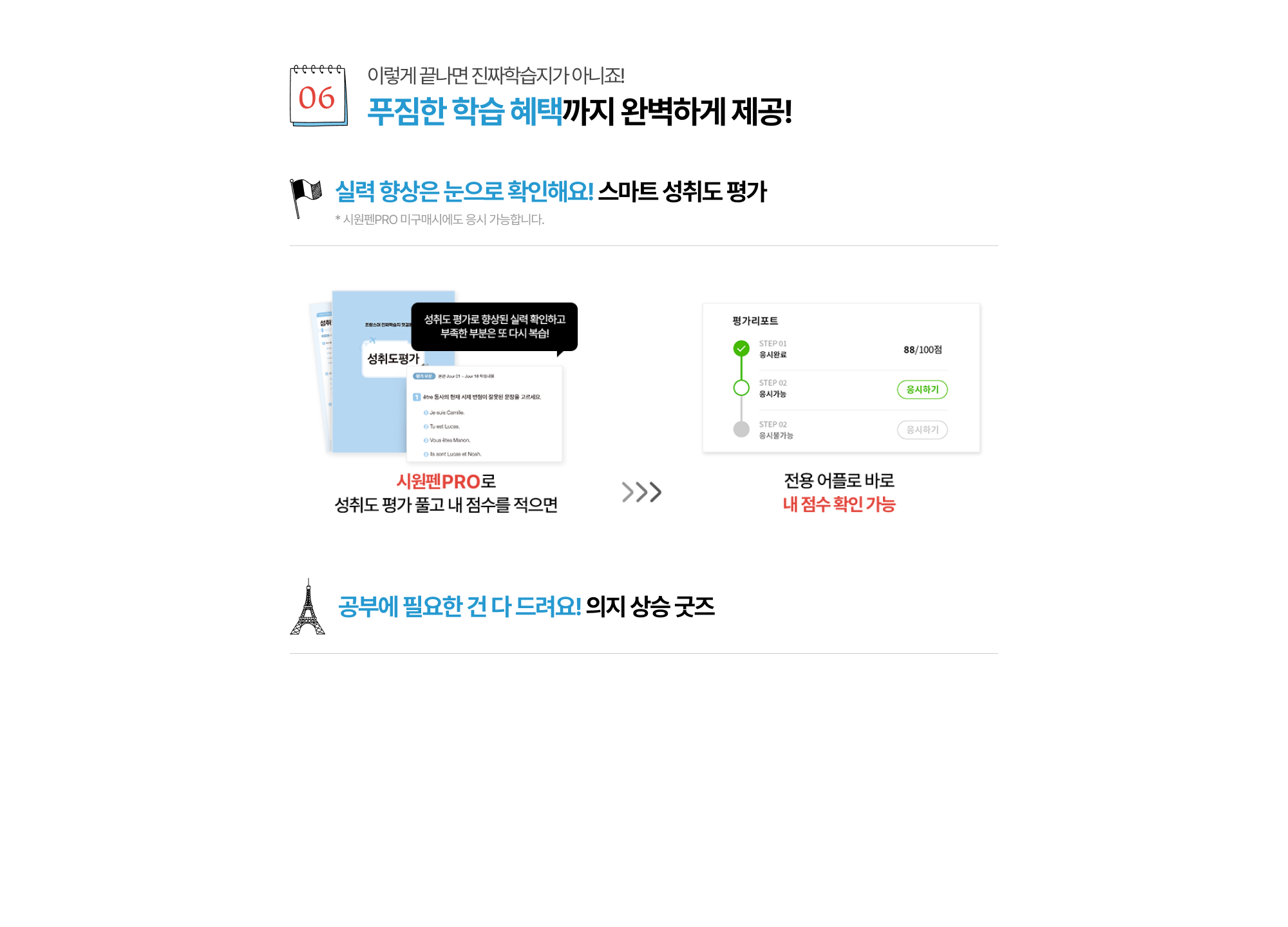 이렇게 끝나면 진짜학습지가 아니죠! 푸짐한 학습 혜택까지 완벽하게 제공!