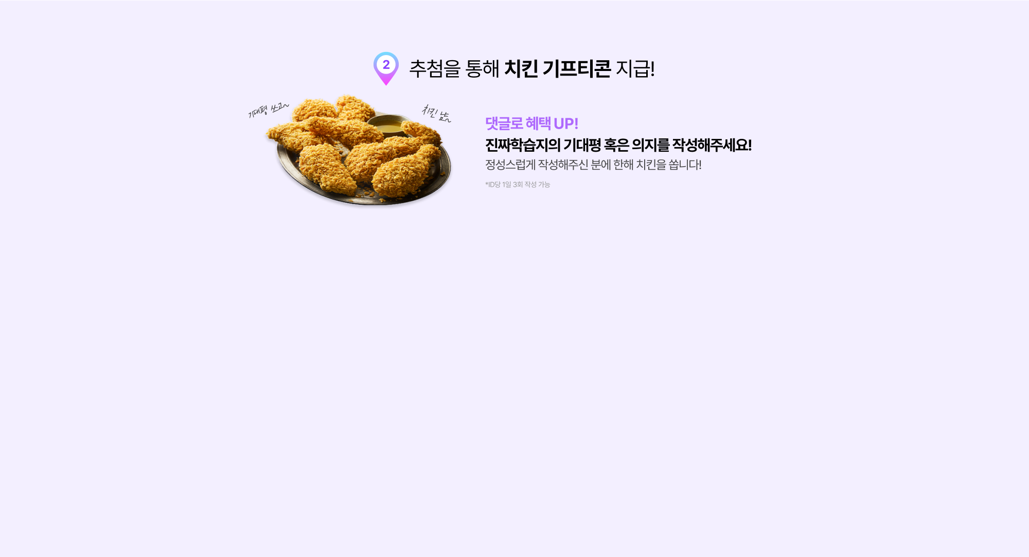 치킨 기프티콘 지급