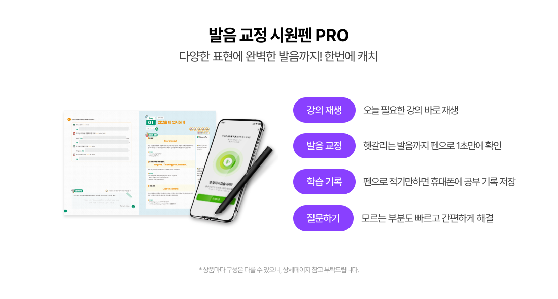 발음 교정 시원펜PRO