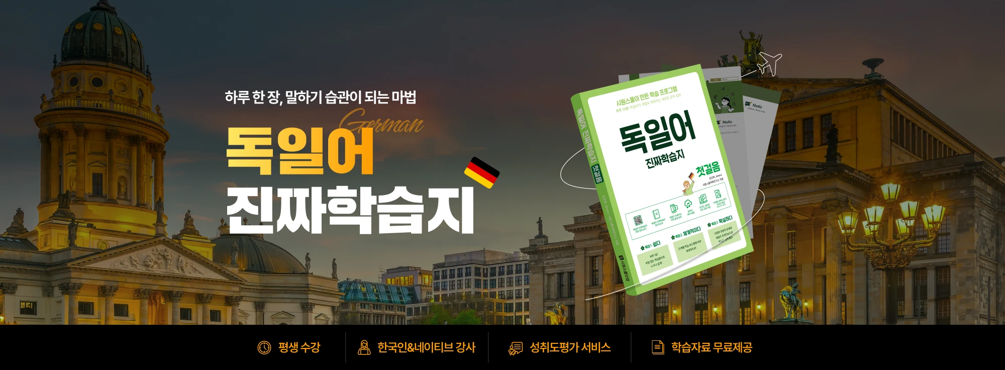 독일어 진짜 학습지