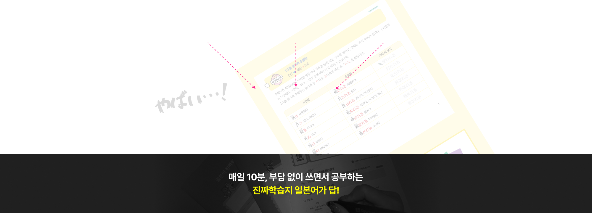 매일 10분, 부담 없이 쓰면서 공부하는 진짜학습지 일본어가 답!