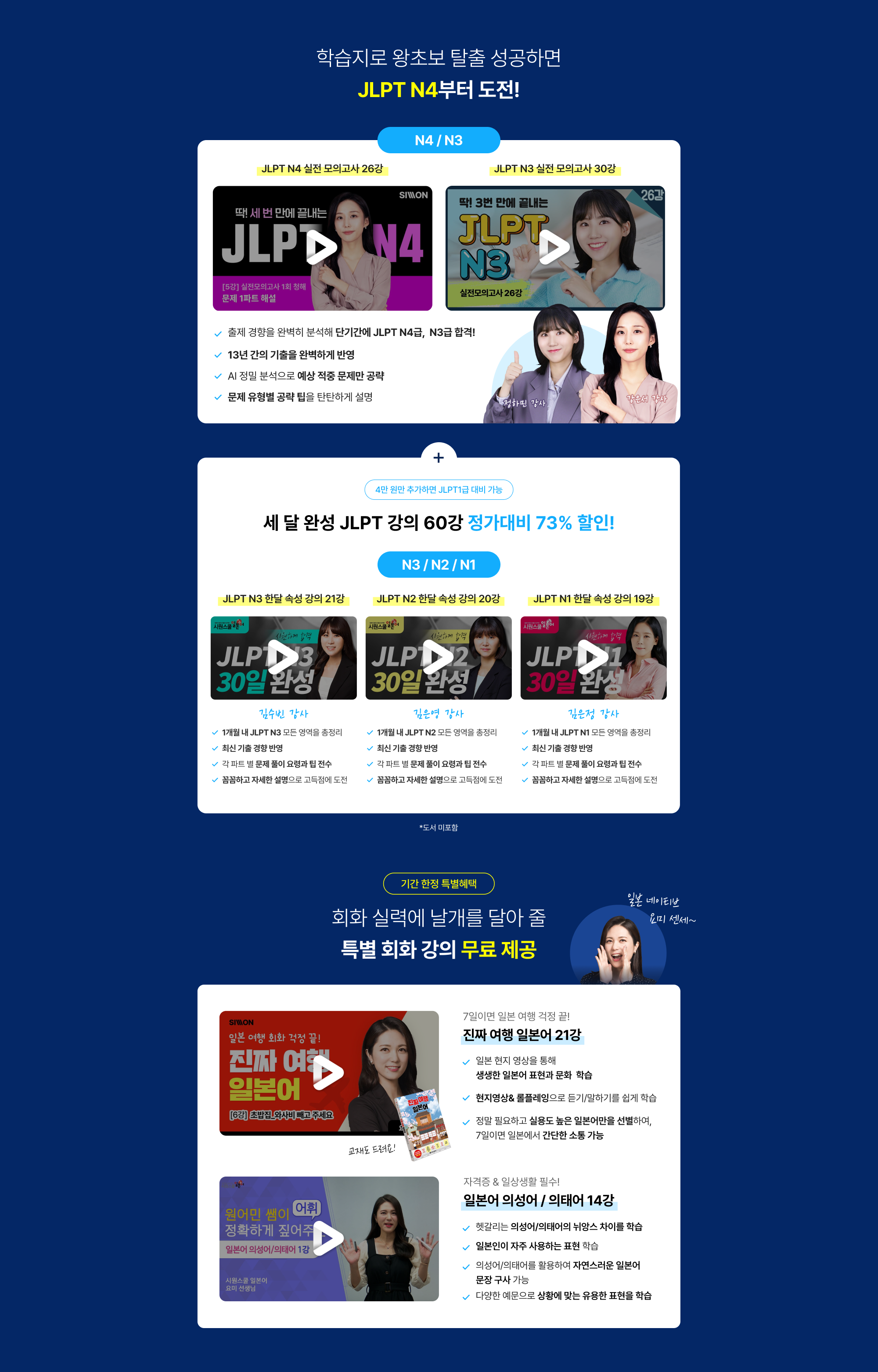 학습지로 왕초보 탈출 성공하면 JLPT N4부터 도전!