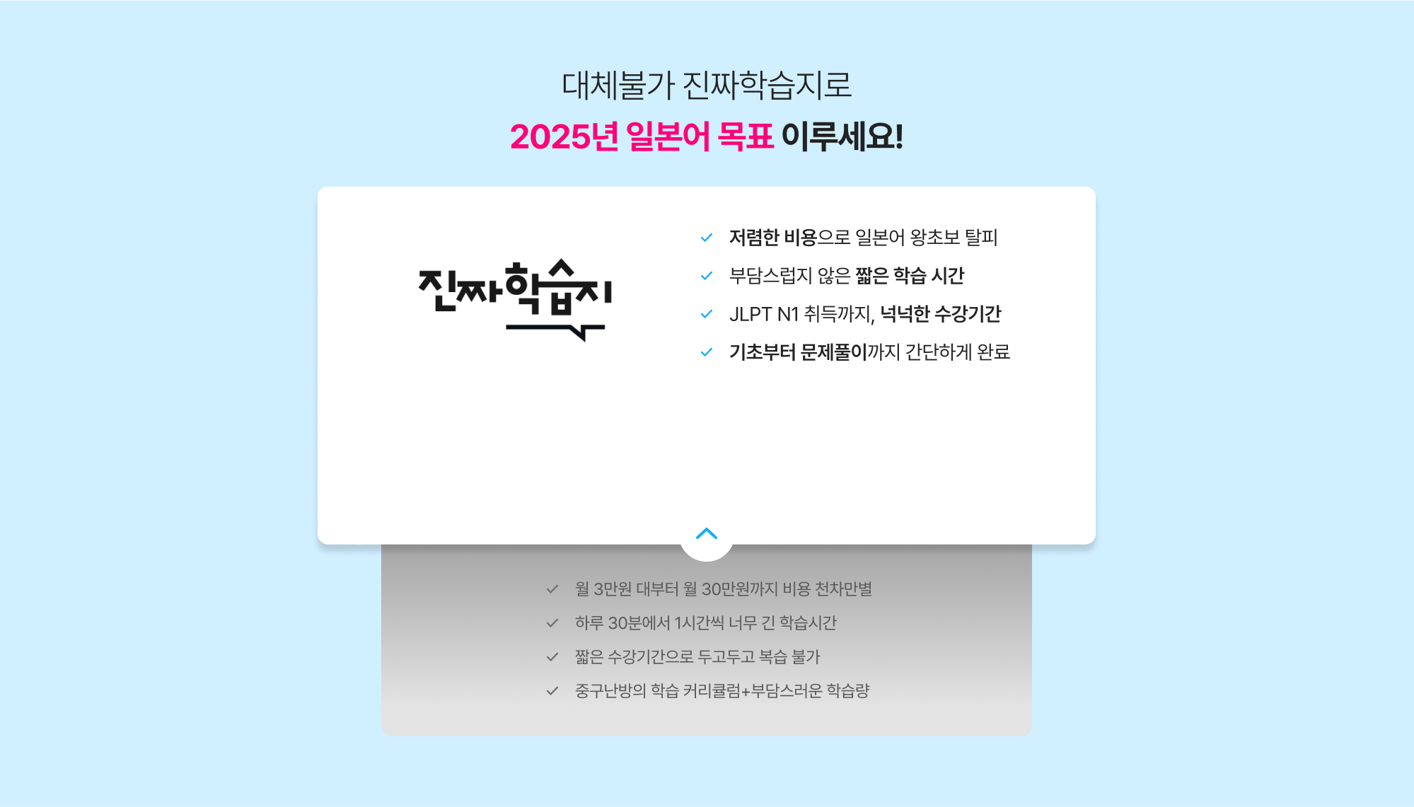 대체불가 진짜학습지로 2025년 일본어 목표 이루세요!
