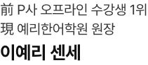이예리 센세
