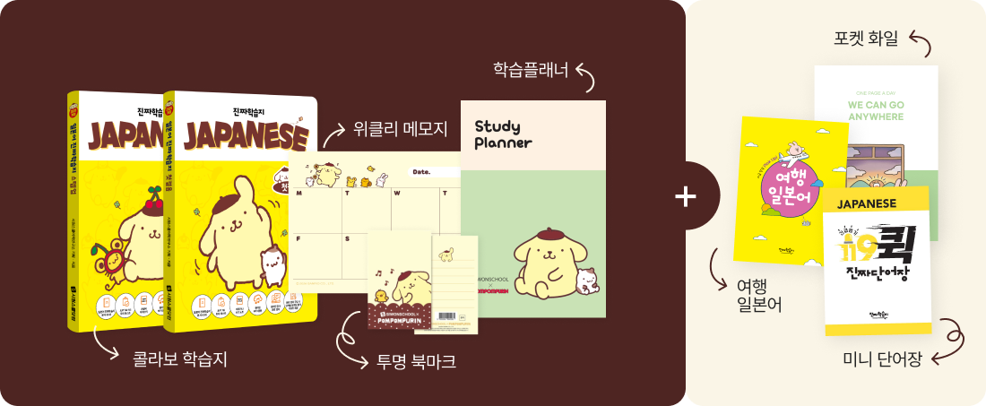 콜라보 학습지 & 굿즈 6종