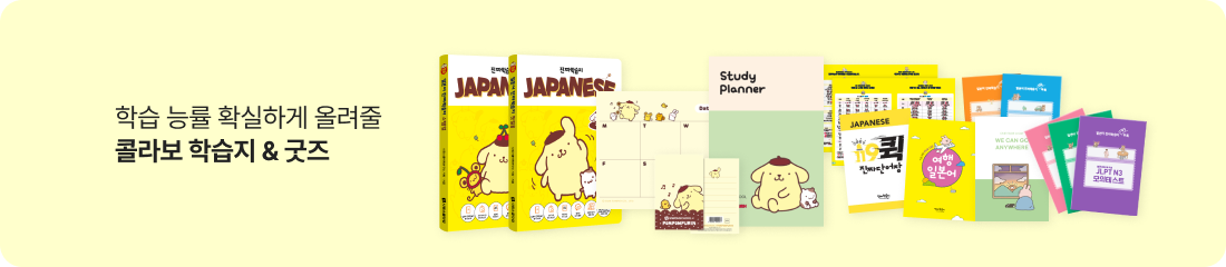 콜라보 학습지 & 굿즈