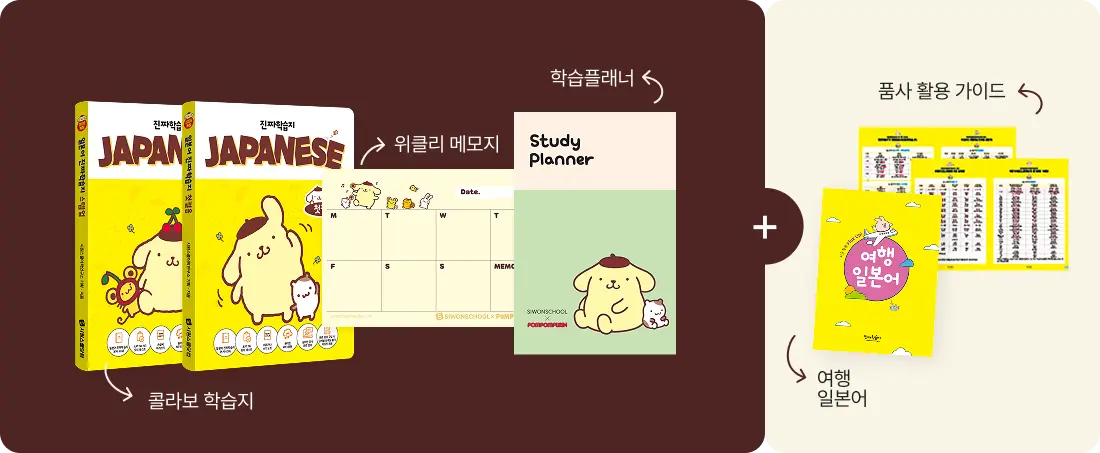 콜라보 학습지 & 굿즈 6종